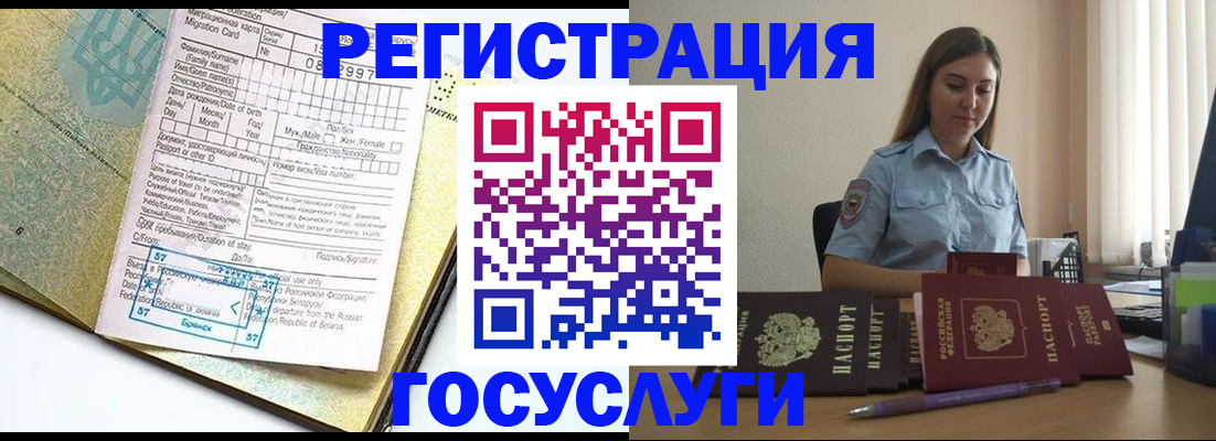 временная регистрация 2025 в Алагире