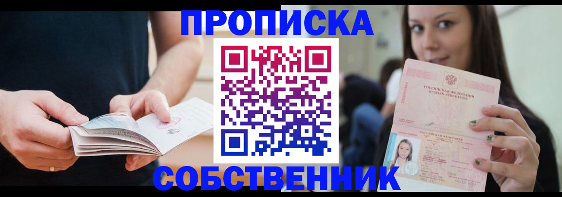 купить прописку в Алагире